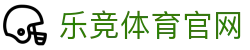 乐竞体育 - SPORTS 领域专业平台